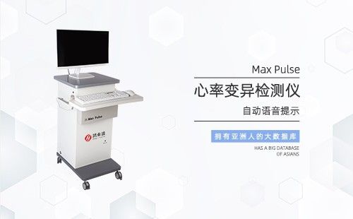 心率變異檢測儀