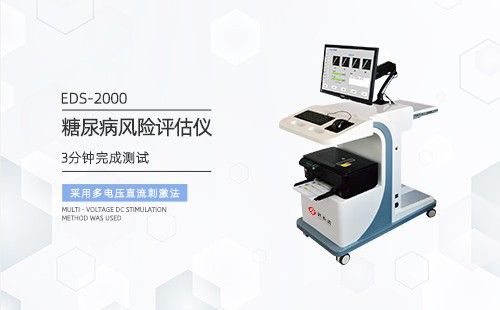 糖尿病風險評估儀