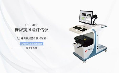 糖尿病風(fēng)險(xiǎn)評(píng)估儀