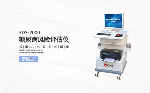 糖尿病風(fēng)險評估儀