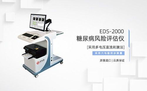 糖尿病風險評估儀