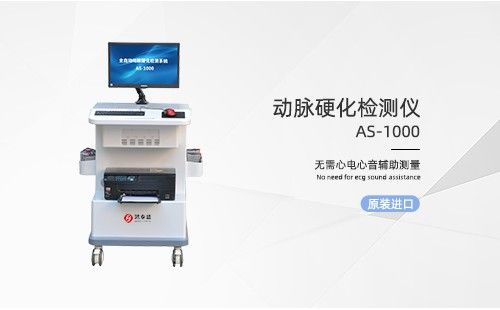 動脈硬化檢測儀