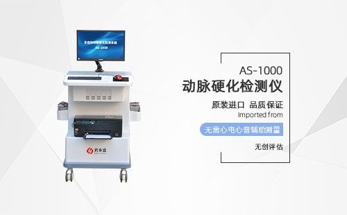 動(dòng)脈硬化檢測(cè)儀