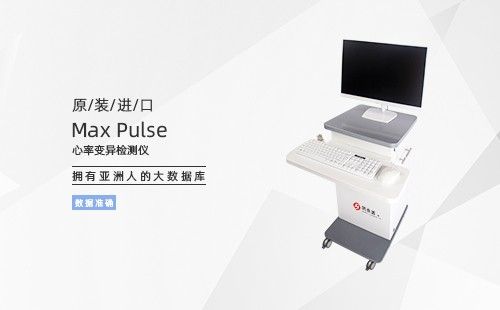 心率變異檢測儀