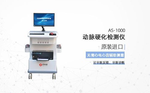 動脈硬化檢測儀