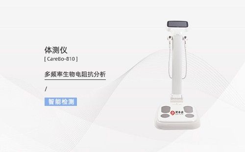 體測(cè)儀