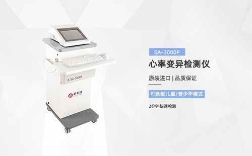 心率變異檢測儀