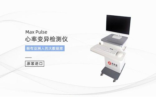 心率變異檢測(cè)儀