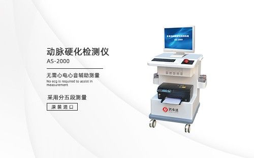 動脈硬化檢測儀