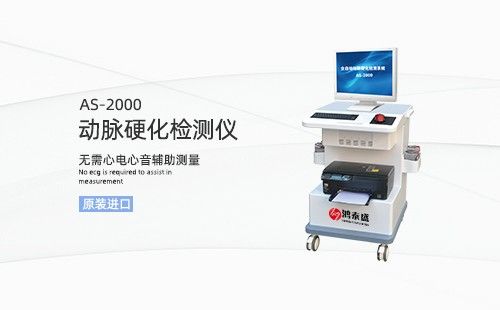 動脈硬化檢測儀