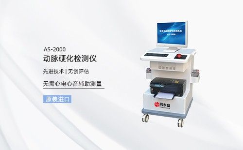 動脈硬化檢測儀