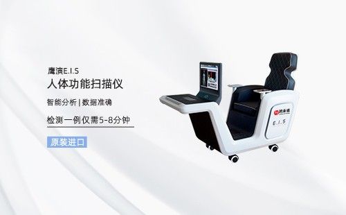 人體功能掃描儀