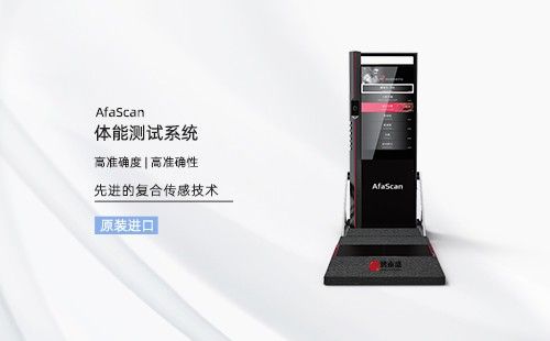 身體機(jī)能評(píng)估儀