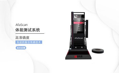 身體機能評估儀