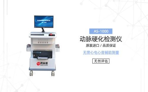 動(dòng)脈硬化分析儀