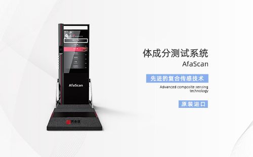 體成分測試系統(tǒng)