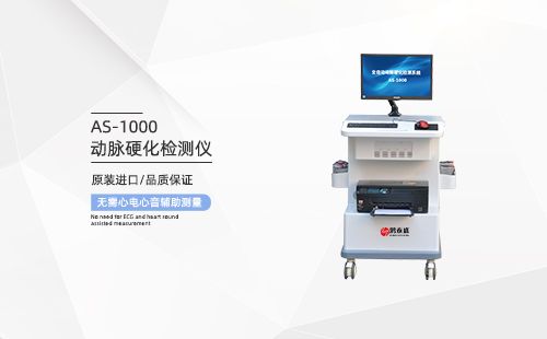 動(dòng)脈硬化檢測儀