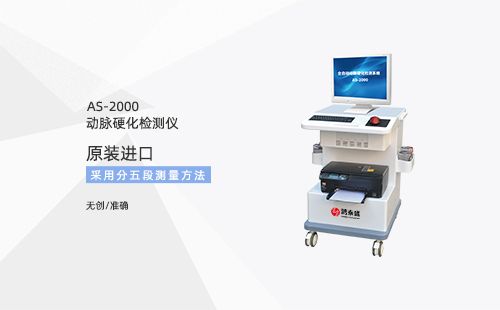 動脈硬化檢測儀