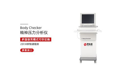 精神壓力分析儀