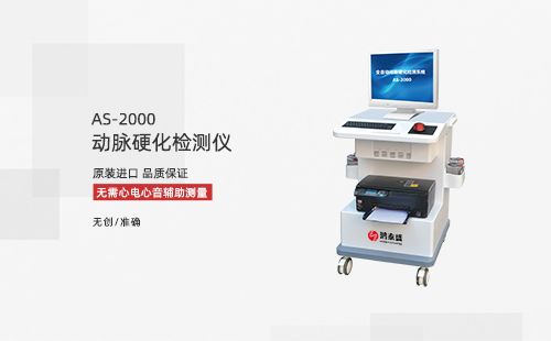 動(dòng)脈硬化檢測儀