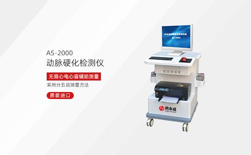 動(dòng)脈硬化檢測(cè)儀