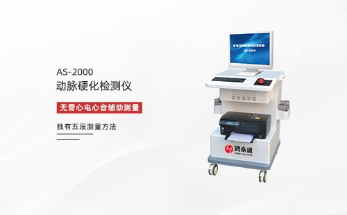 動脈硬化檢測儀