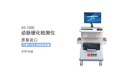 動脈硬化檢測儀
