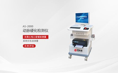 動(dòng)脈硬化檢測儀