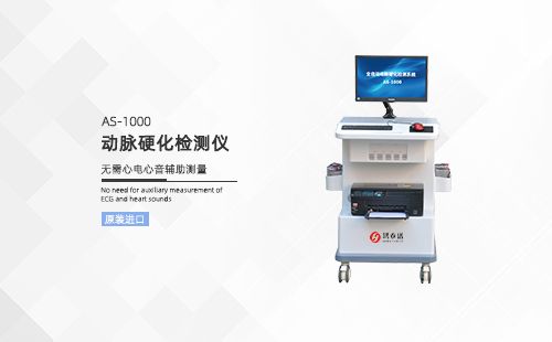 動(dòng)脈硬化檢測(cè)儀