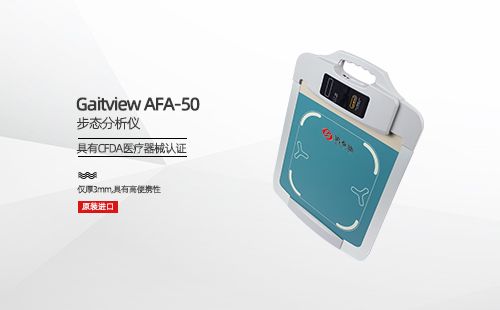 步態(tài)分析儀