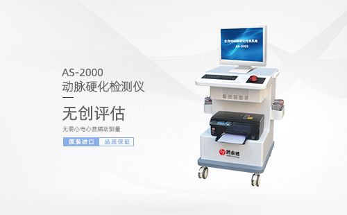 動(dòng)脈硬化檢測(cè)儀