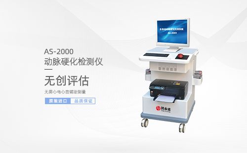 動(dòng)脈硬化檢測(cè)儀