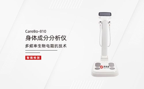 身體成分分析儀
