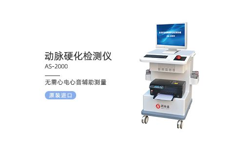 動脈硬化檢測儀