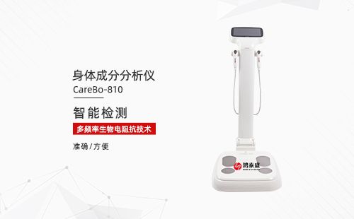 身體成分分析儀