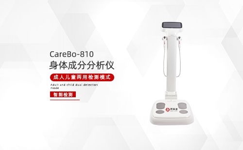 身體成分分析儀