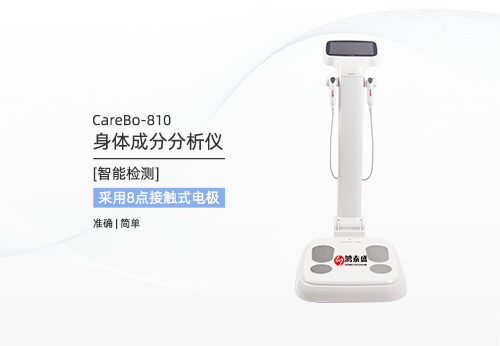 身體成分分析儀