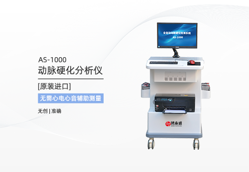 動脈硬化檢測儀