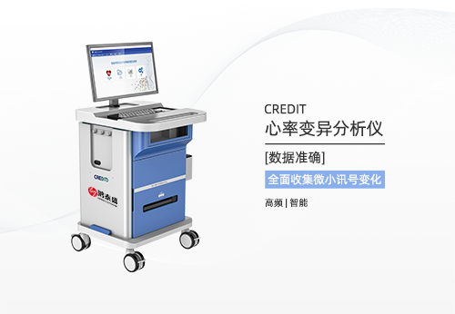 心率變異分析儀