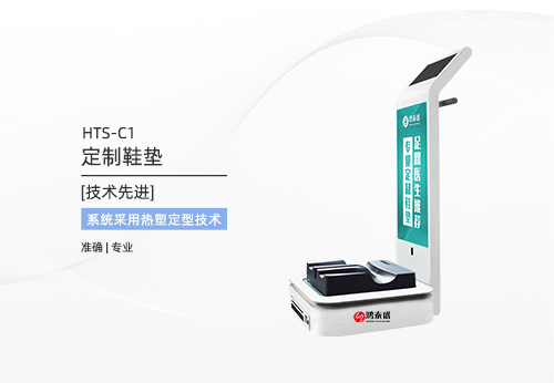 定制鞋墊