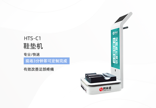 鞋墊機