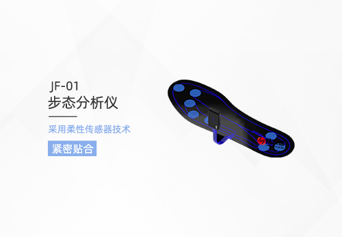 步態(tài)分析儀
