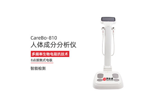 人體成分分析儀