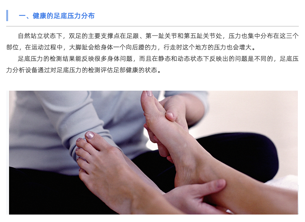 足底壓力分析設備