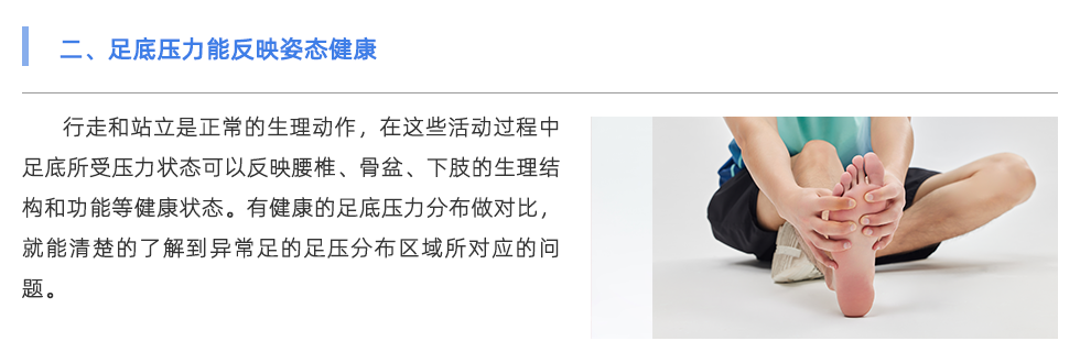 足底壓力分析設備