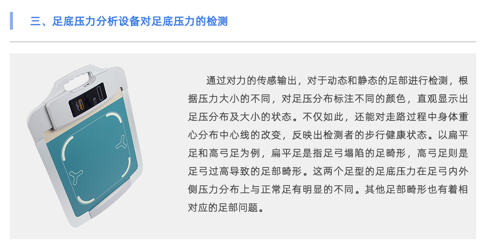 足底壓力分析設備