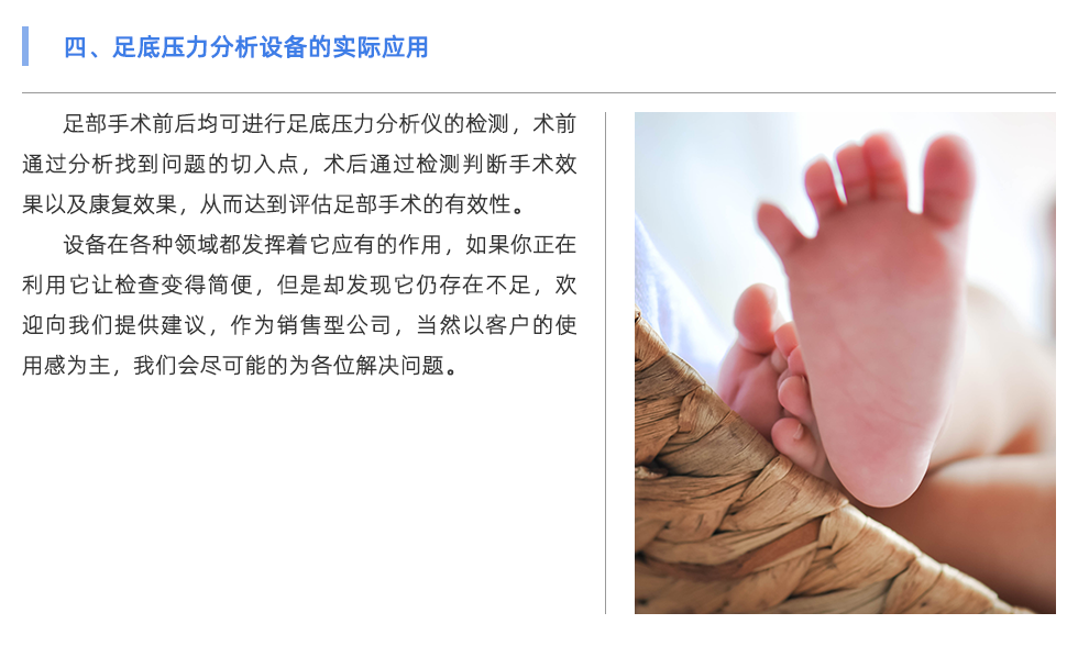 足底壓力分析設備