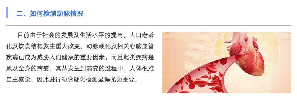 動脈硬化檢測儀