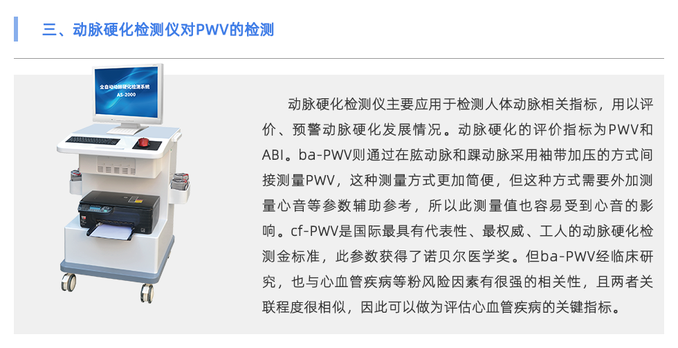 動脈硬化檢測儀