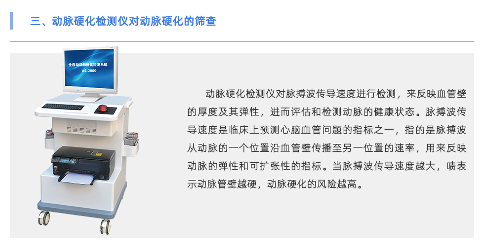 動脈硬化檢測儀